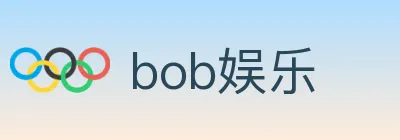 bob娱乐 logo
